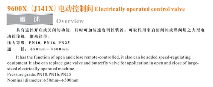 埃美柯J141X電動控制閥技術參數